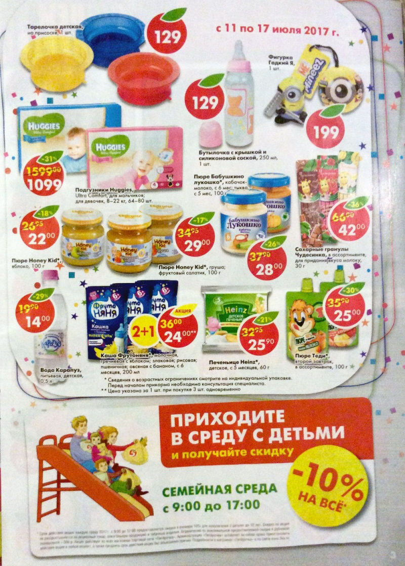 Акции в Пятерочке с 11 июля 2017 года в Перми - Страница 3