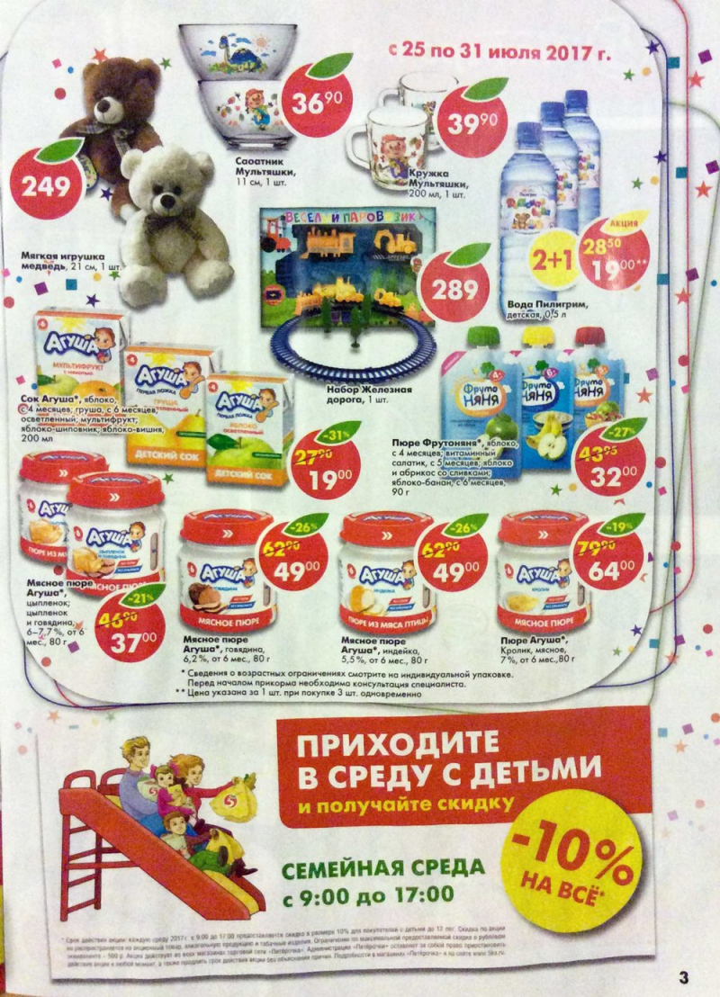 Акции в Пятерочке с 25 июля 2017 года - Страница 3