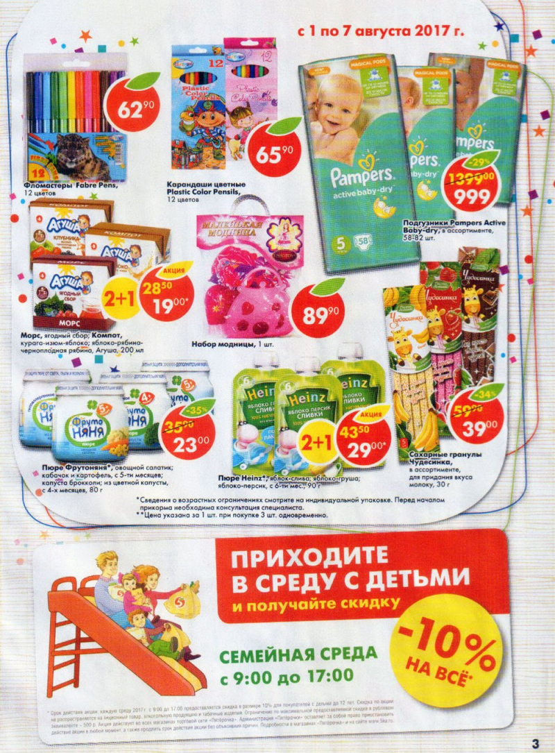 Каталог Пятерочка Пермь с 1 августа 2017 года - Страница 3