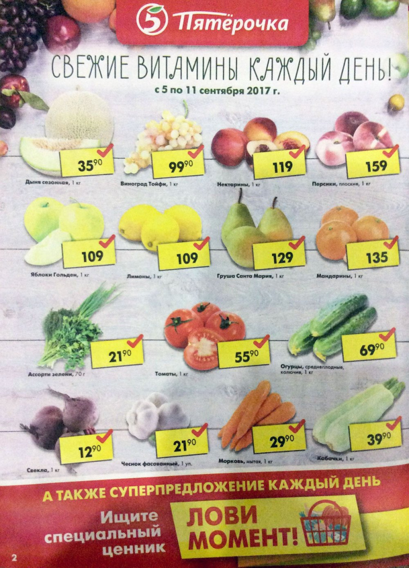 Акции в Пятерочке с 5 по 11 сентября 2017 года - Страница 2