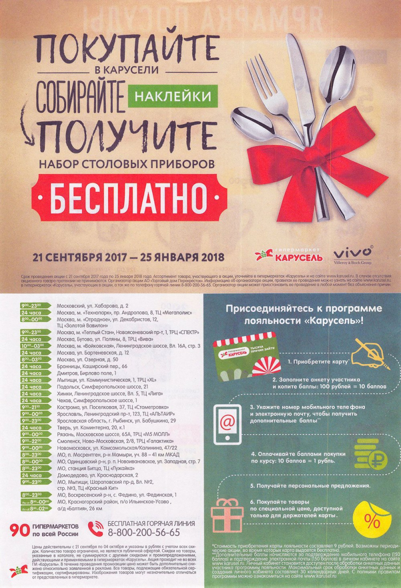 Каталог Карусель с 21 сентября по 4 октября 2017 года - Страница 40