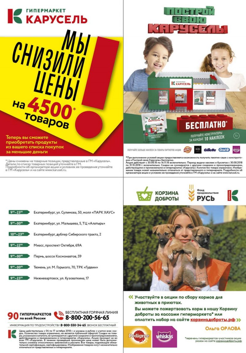 Каталог Карусель с 4 по 17 октября 2018 года - Страница 40