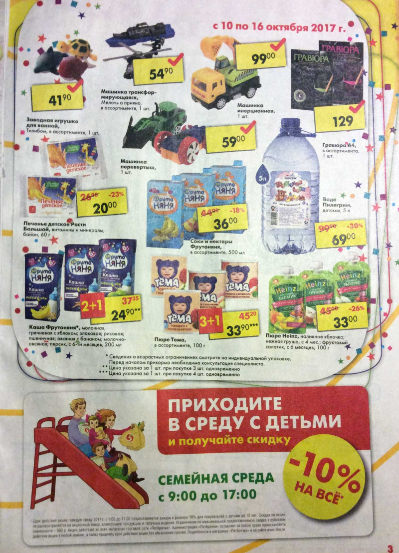 Акции в Пятерочке с 10 по 16 октября 2017 года - Страница 2
