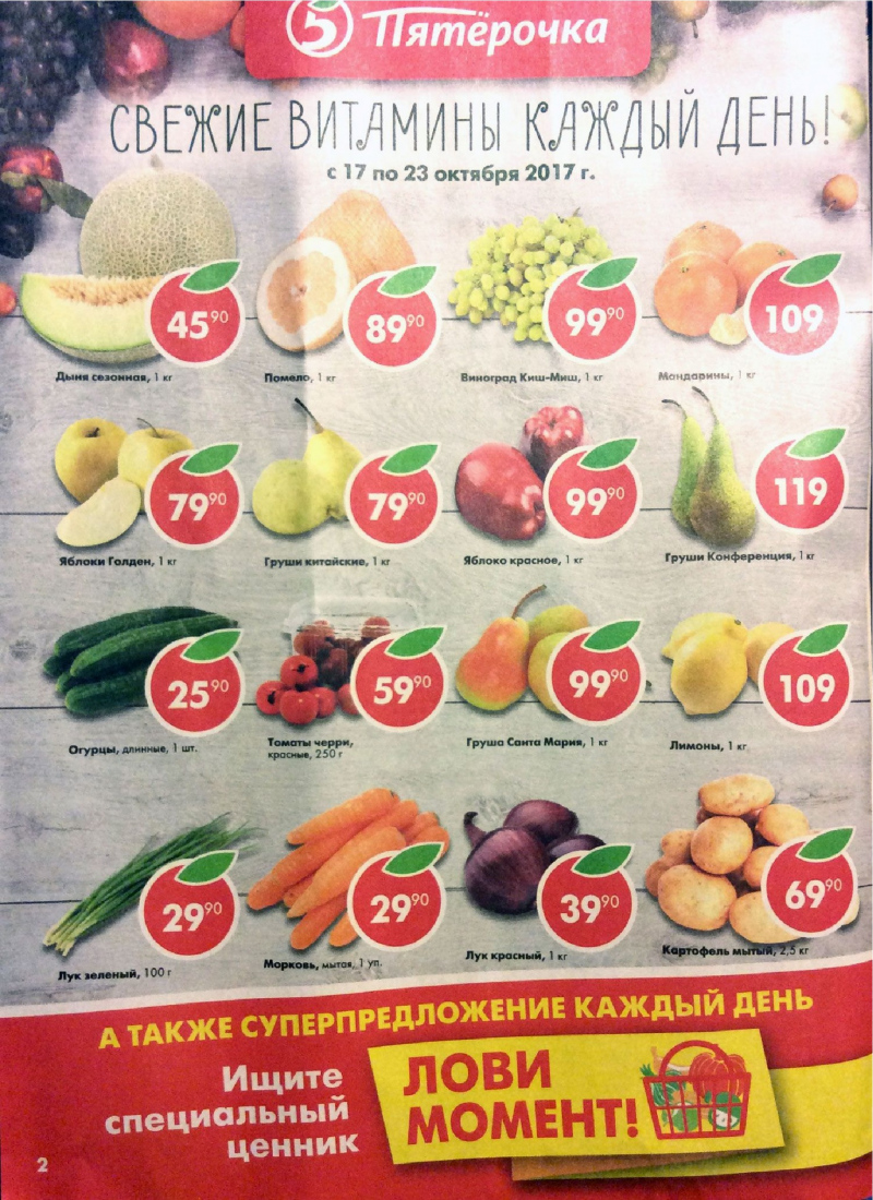Акции в Пятерочке с 17 по 23 октября 2017 года - Страница 1