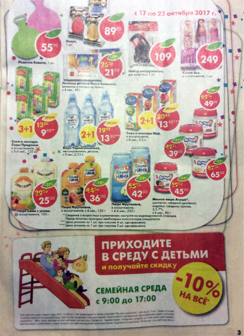Акции в Пятерочке с 17 по 23 октября 2017 года - Страница 2