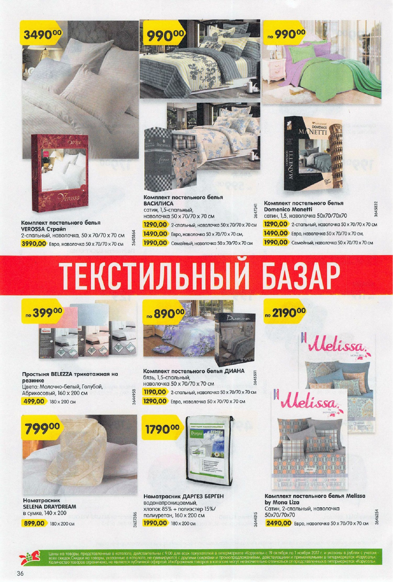Каталог акций Карусель с 19 октября по 1 ноября 2017 года - Страница 35