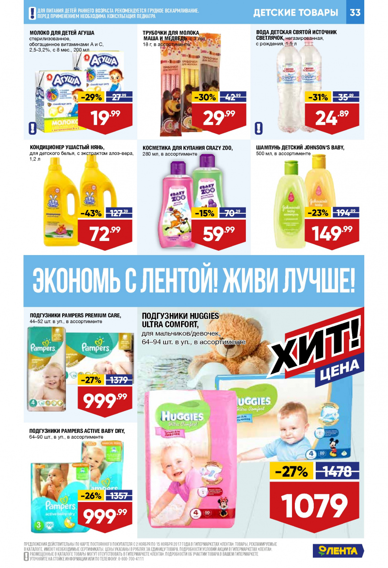 Каталог акций Лента с 2 по 15 ноября 2017 года - Страница 32