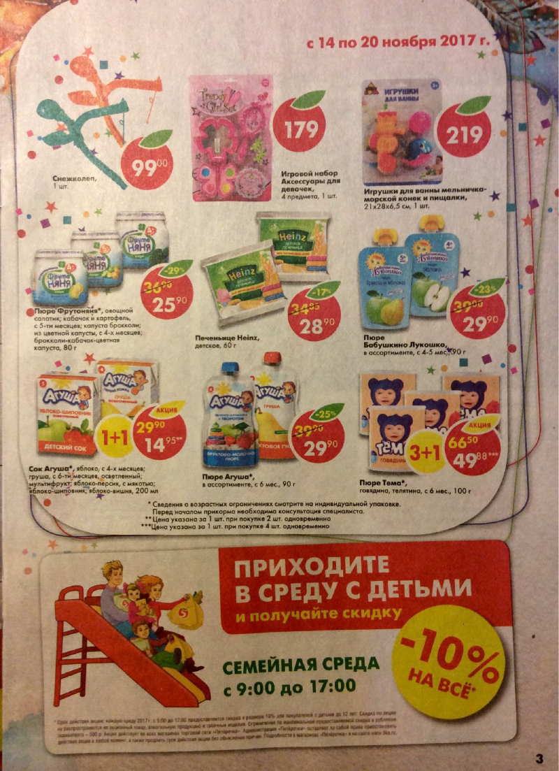 Акции в Пятерочке с 14 ноября 2017 года - Страница 2