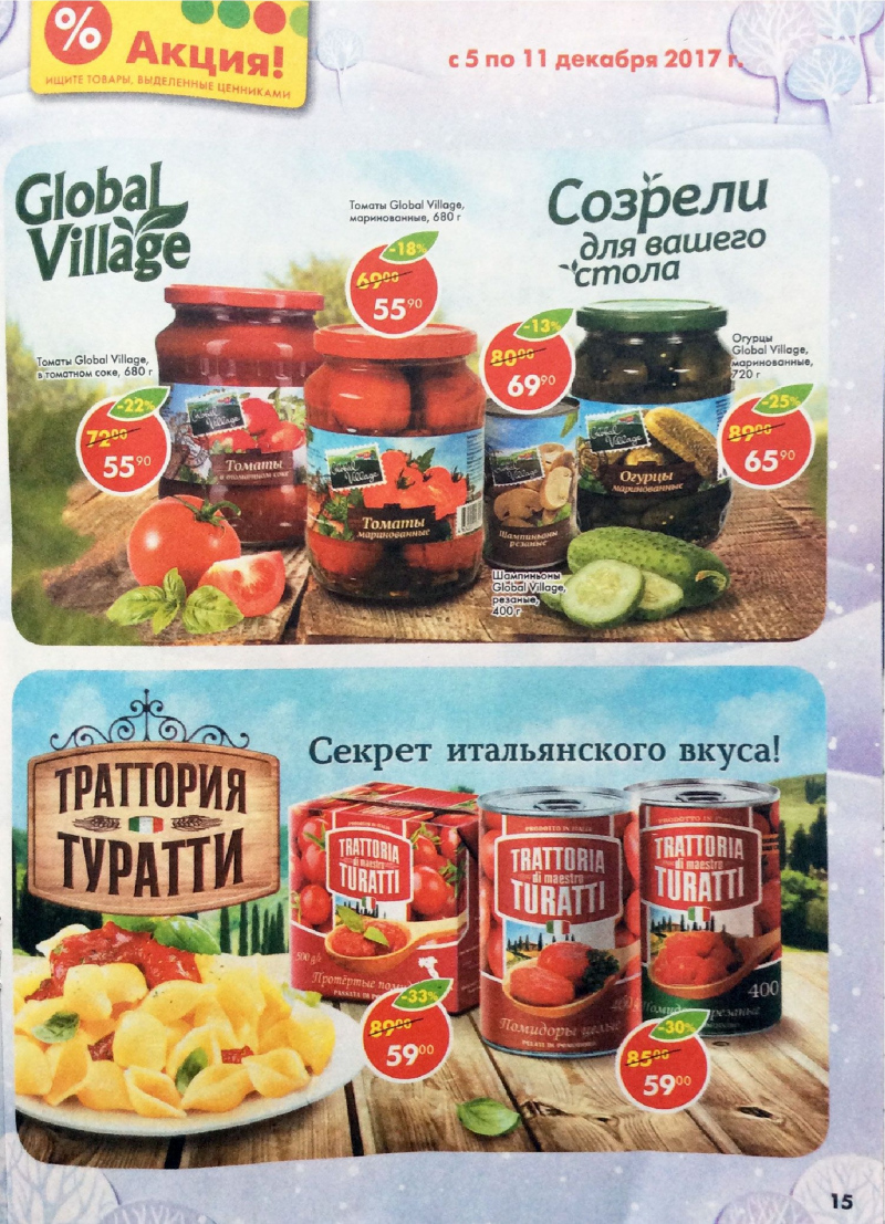 Акции в Пятерочке с 5 по 11 декабря 2017 года - Страница 14
