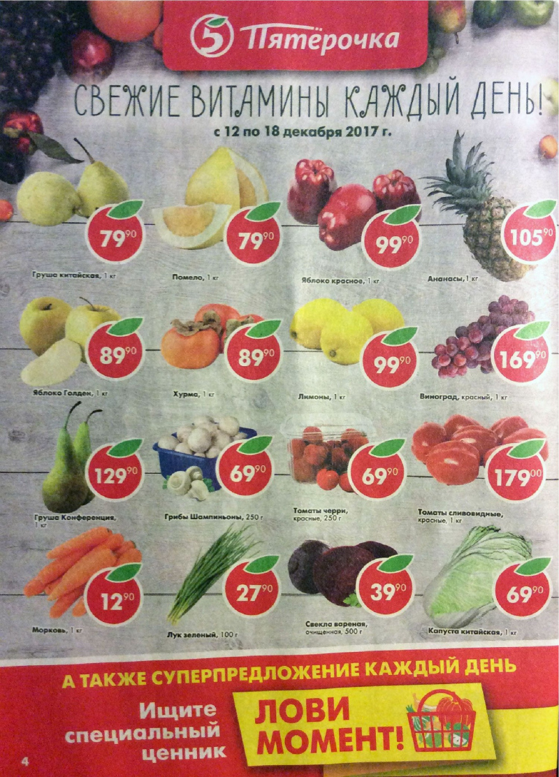 Акции в Пятерочке с 12 по 18 декабря 2017 года - Страница 3