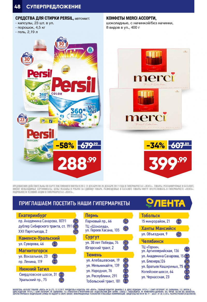 Каталог акций Лента с 12 по 20 декабря 2017 года - Страница 47