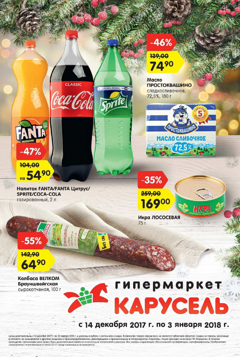 Каталог Карусель с 14 декабря 2017 по 3 января 2018 года - Страница 0