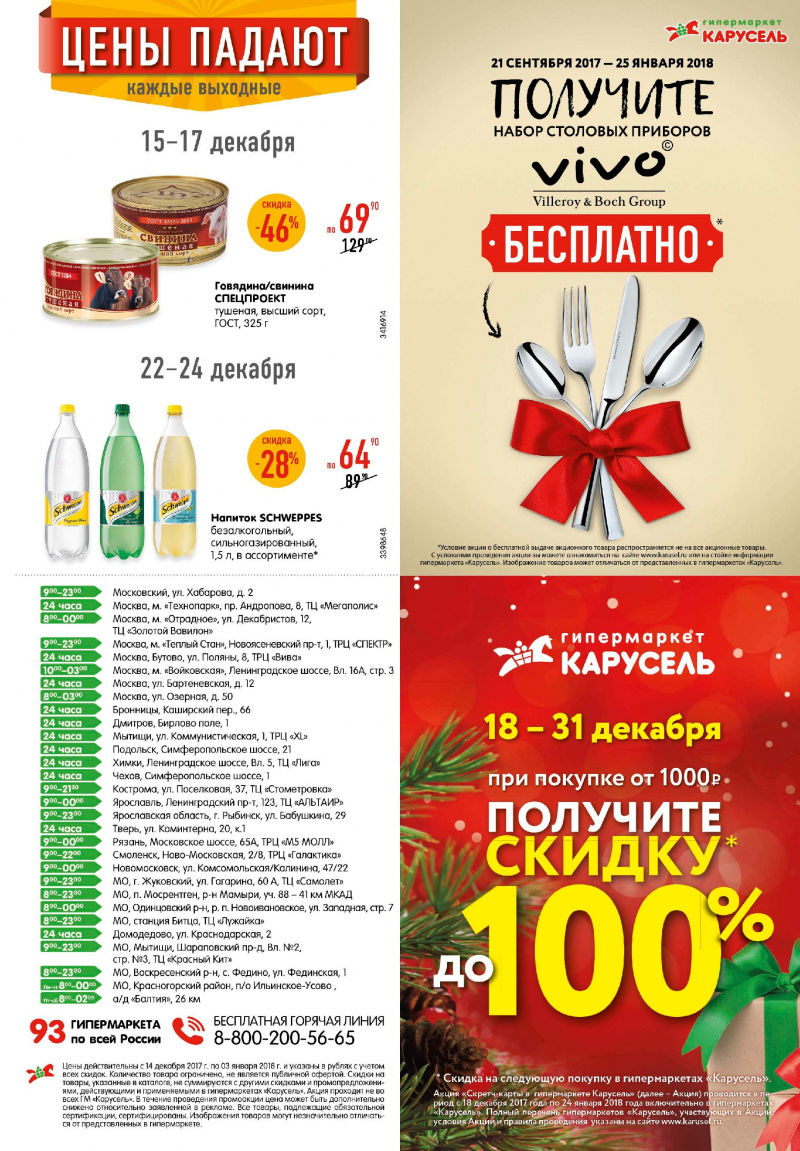 Каталог Карусель с 14 декабря 2017 по 3 января 2018 года - Страница 33