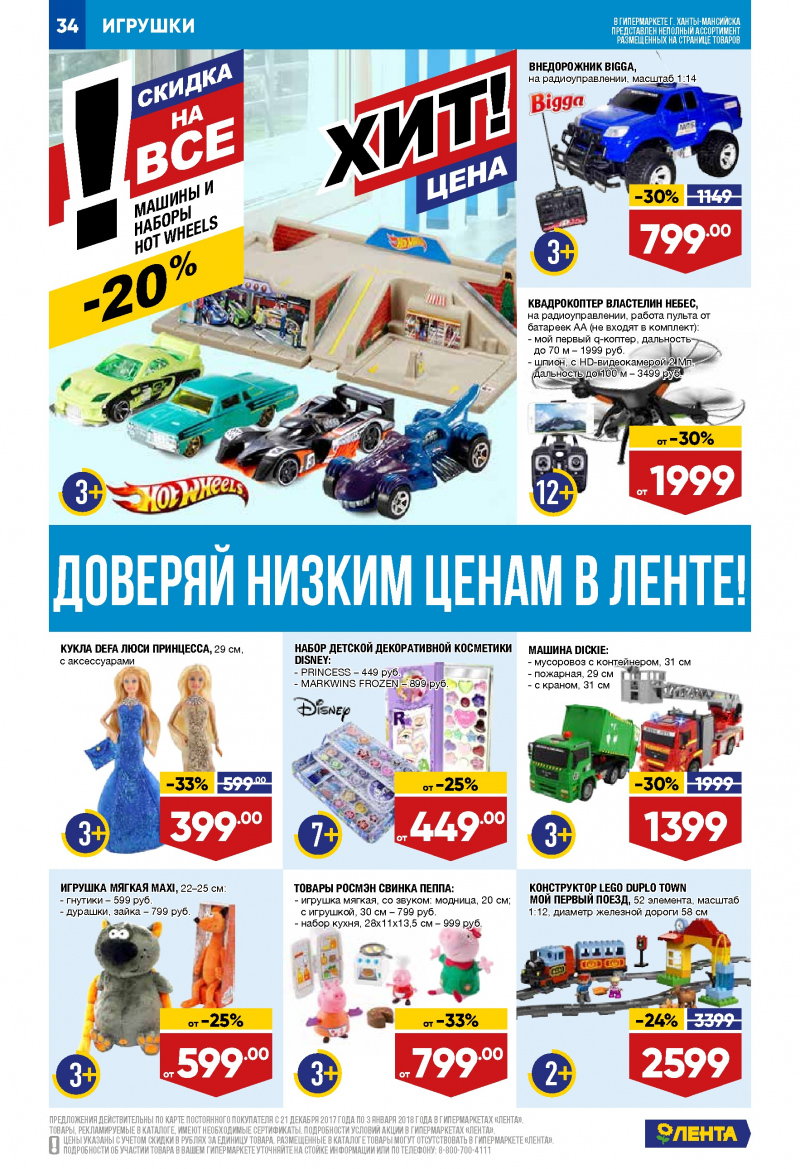 Каталог акций Лента с 21 декабря 2017 по 3 января 2018 года - Страница 33