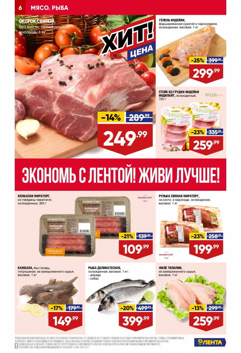 Каталог акций Лента с 21 декабря 2017 по 3 января 2018 года - Страница 5