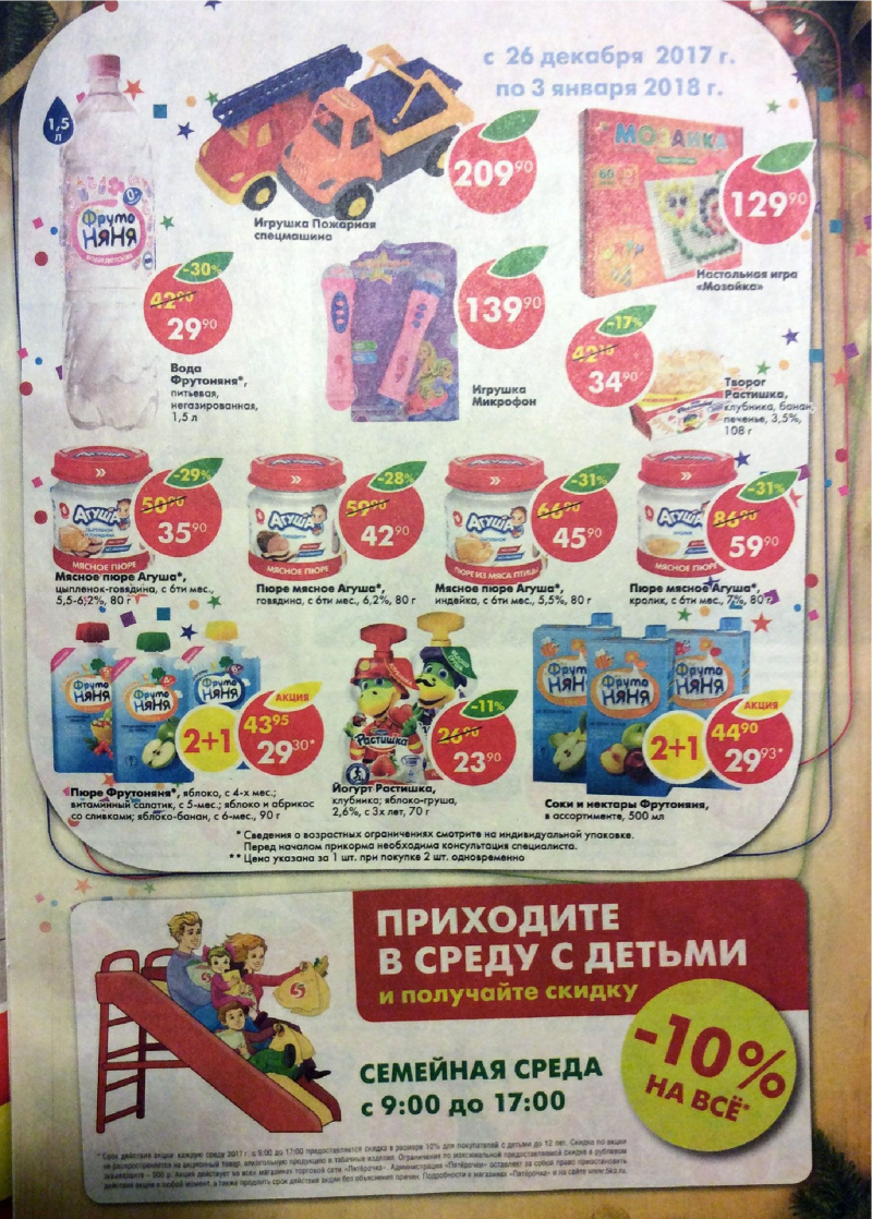 Акции в Пятерочке с 26 декабря 2017 по 3 января 2018 года - Страница 4
