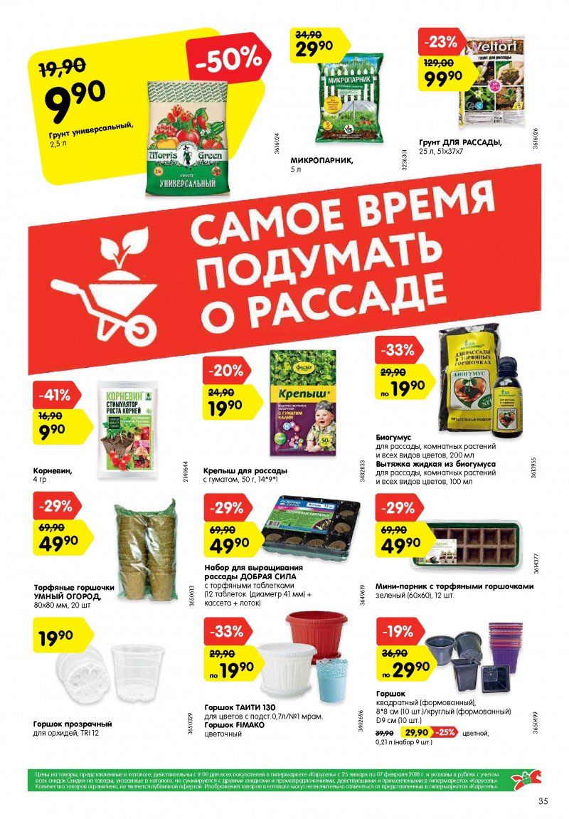 Каталог Карусель с 25 января по 7 февраля 2018 года - Страница 31