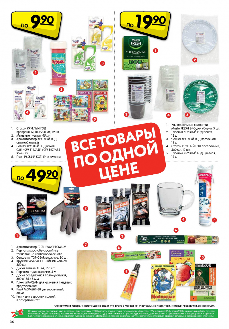 Каталог Карусель с 25 января по 7 февраля 2018 года - Страница 32
