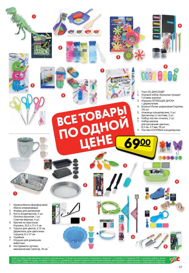 Каталог Карусель с 25 января по 7 февраля 2018 года - Страница 33