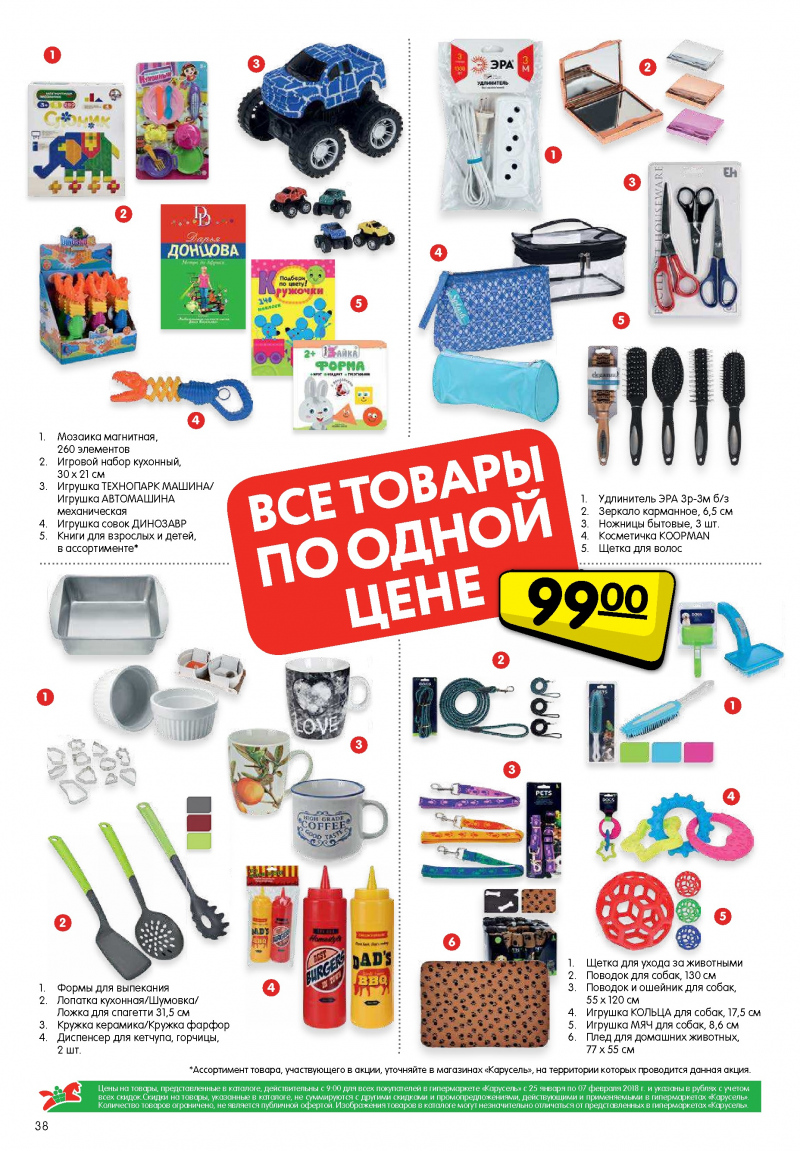 Каталог Карусель с 25 января по 7 февраля 2018 года - Страница 34