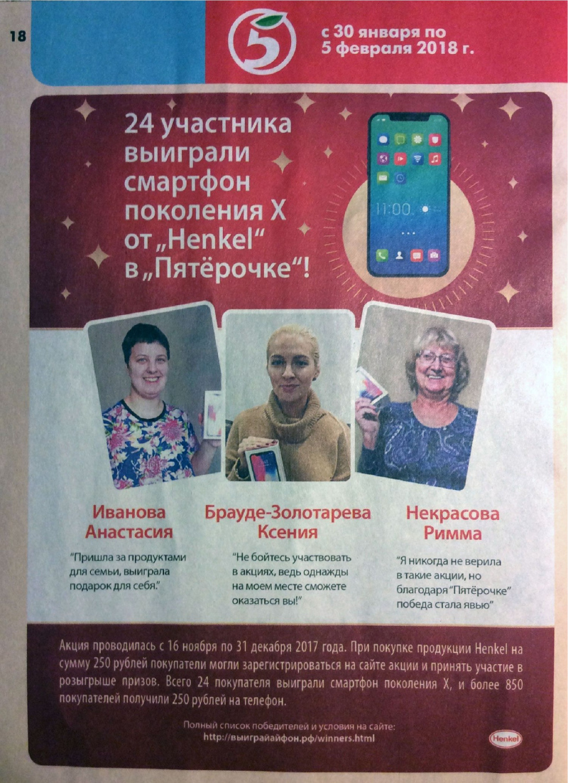 Акции в Пятерочке с 30 января по 5 февраля 2018 года - Страница 17