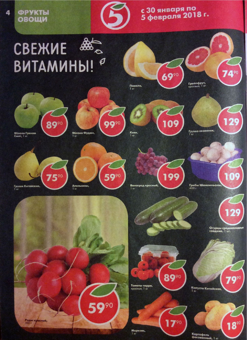 Акции в Пятерочке с 30 января по 5 февраля 2018 года - Страница 3