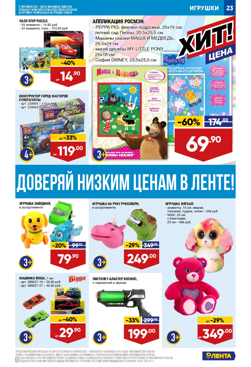 Каталог акций Лента с 1 по 14 февраля 2018 года - Страница 22