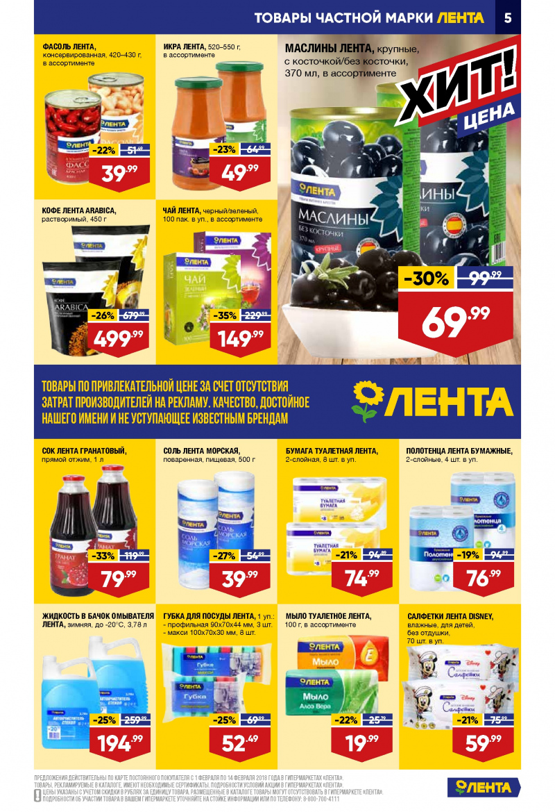 Каталог акций Лента с 1 по 14 февраля 2018 года - Страница 4