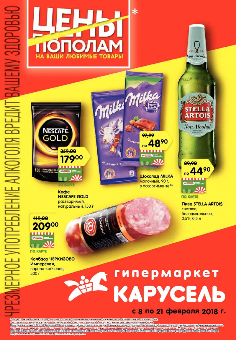 Каталог Карусель с 8 по 21 февраля 2018 года - Страница 0