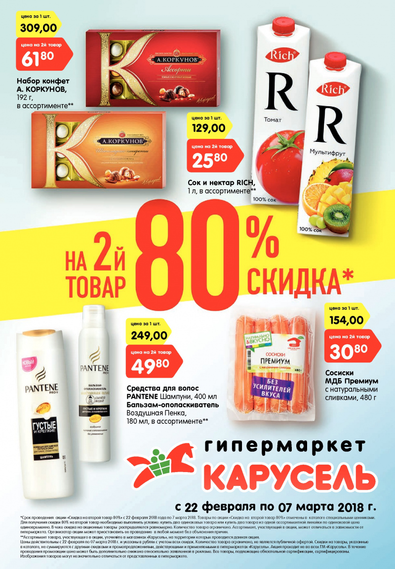 Каталог Карусель с 22 февраля по 7 марта 2018 года - Страница 0