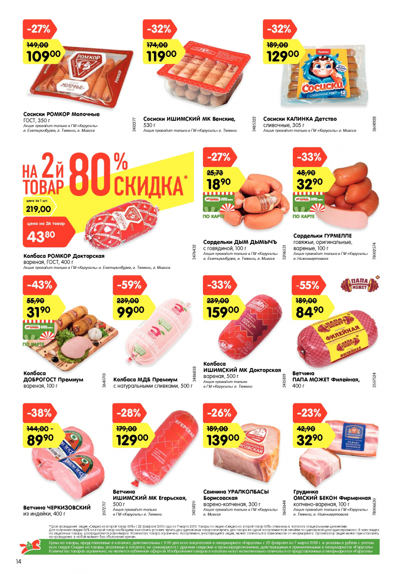 Каталог Карусель с 22 февраля по 7 марта 2018 года - Страница 13