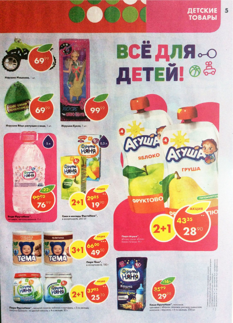 Акции в Пятерочке с 3 по 9 апреля 2018 года - Страница 4