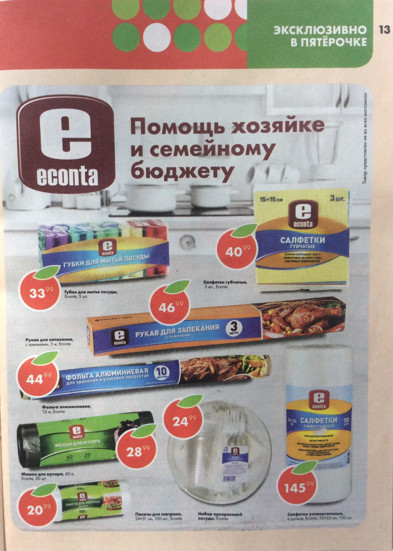Акции в Пятерочке с 22 по 28 мая 2018 года - Страница 12