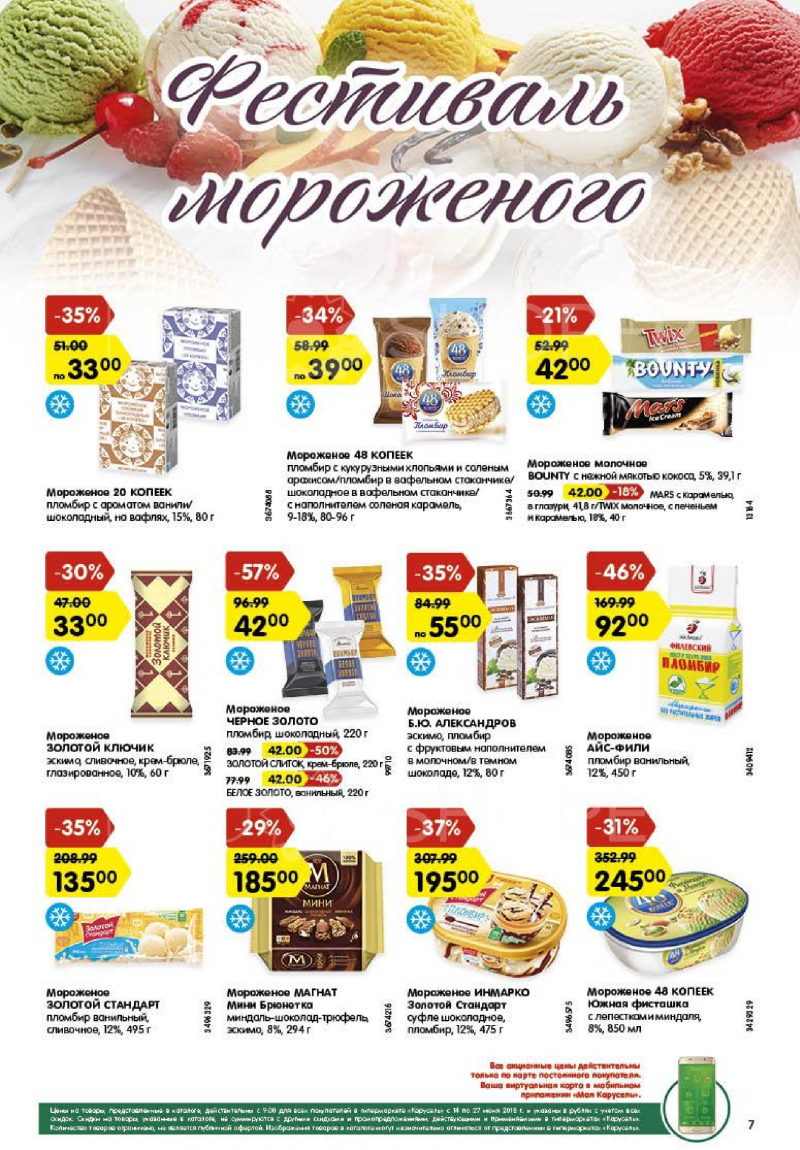 Каталог Карусель с 14 по 27 июня 2018 года - Страница 6